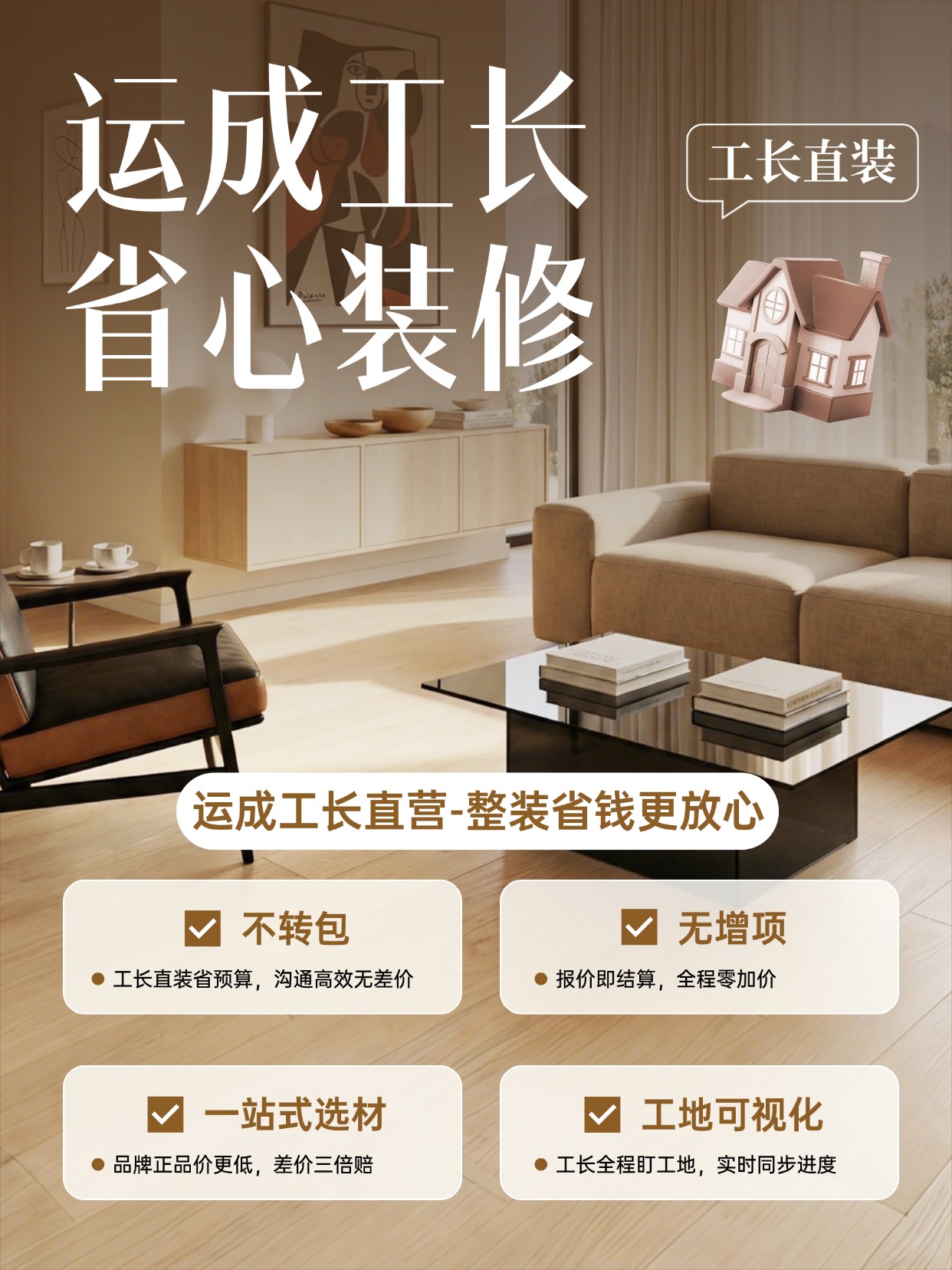 乌兰察布装修
